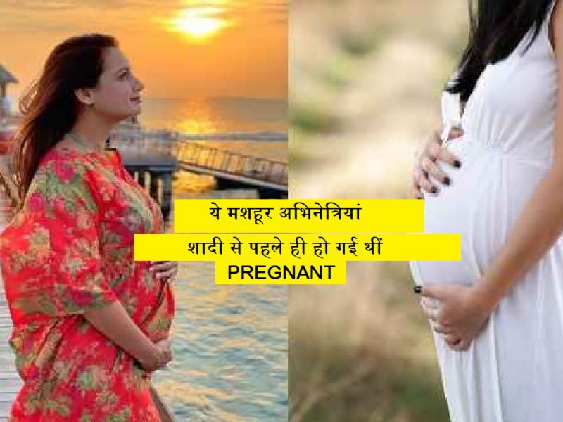 Famous Actress Get Pregnant Without Marriage