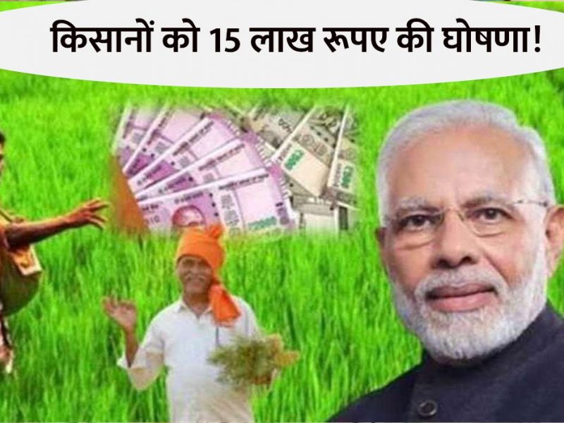 PM Kisan FPO Yojana