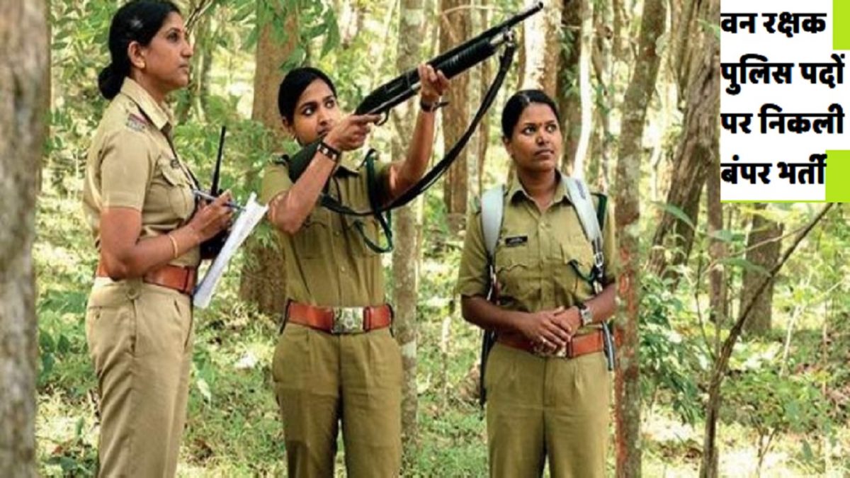 Forest Guard recruitment 2023