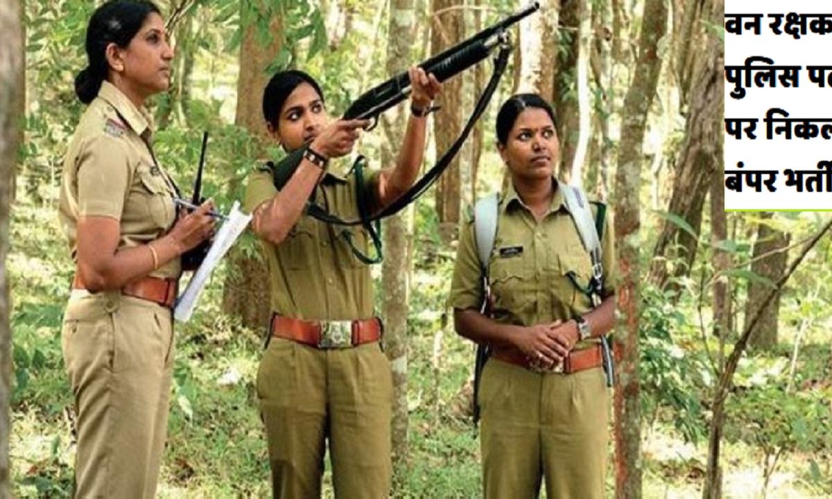 Forest Guard recruitment 2023