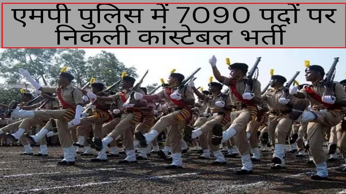 MP Police Constable Recruitment 2023