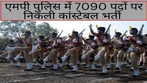 MP Police Constable Recruitment 2023