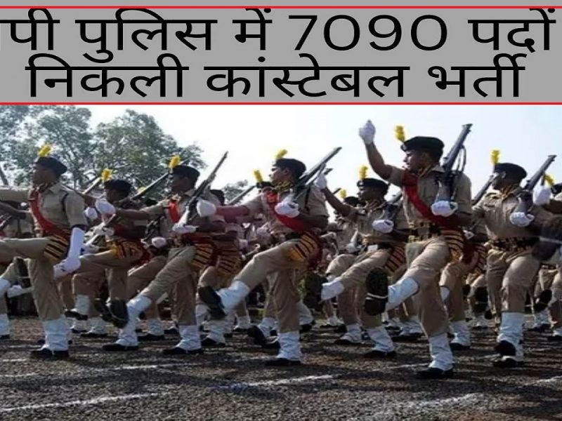 MP Police Constable Recruitment 2023