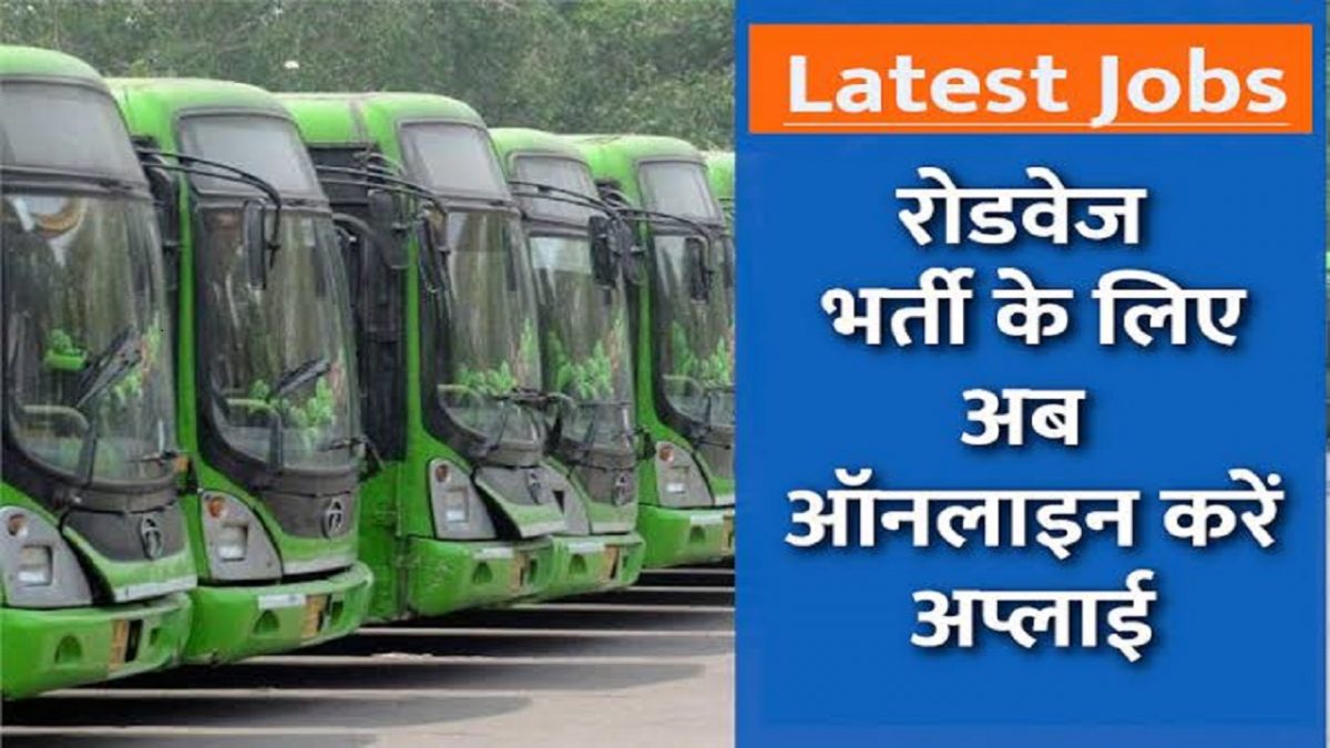  Rajasthan Roadways Vacancy 2023