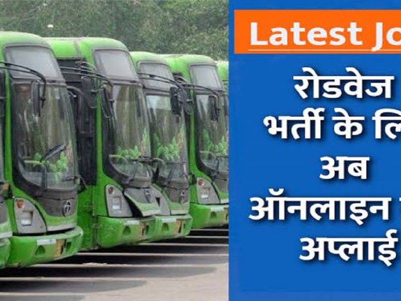  Rajasthan Roadways Vacancy 2023