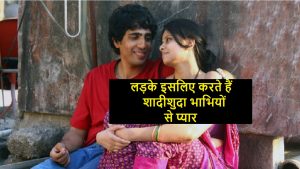 why boys Love Married Women