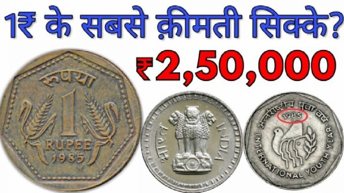 1 Rupee Coin