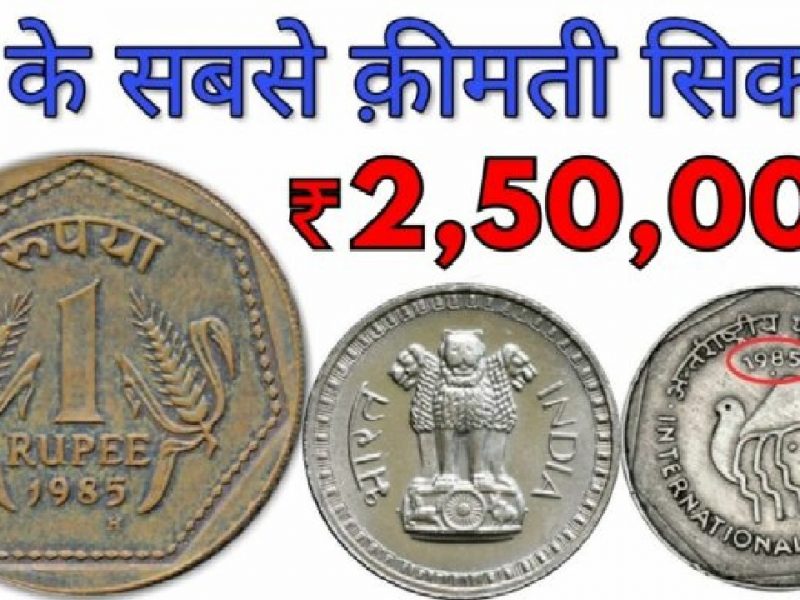 1 Rupee Coin