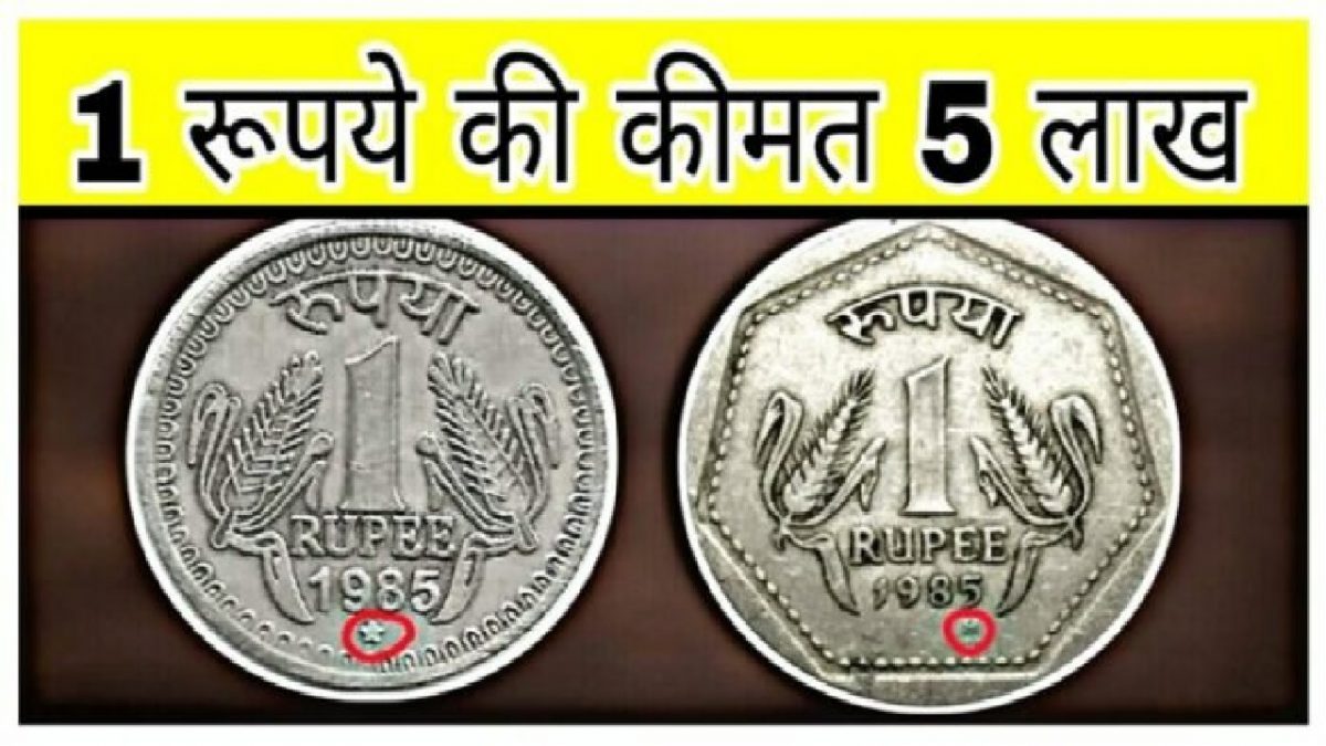 1 Rupee Coin