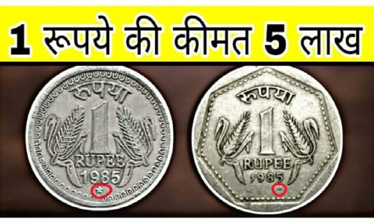 1 Rupee Coin