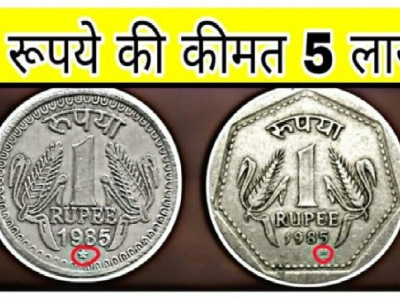 1 Rupee Coin