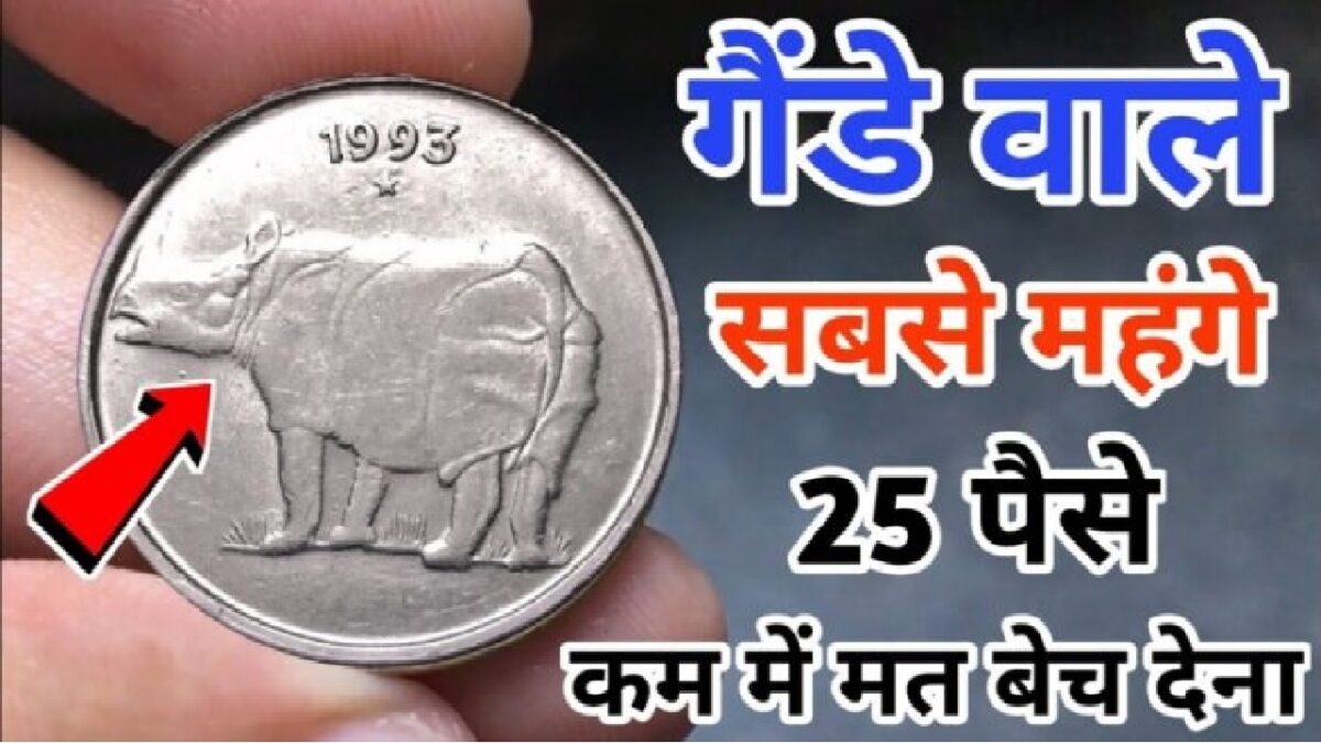 25 Paise Coin