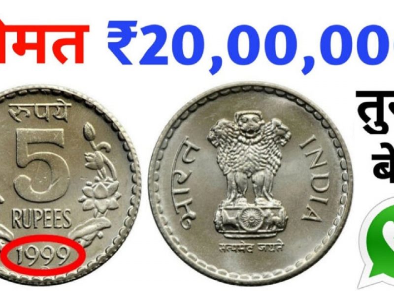 5 Rupee Old Coin Sell