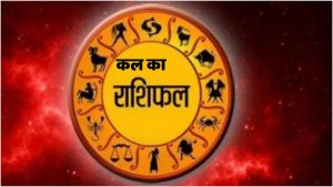 Kal Ka Rashifal 10 July 2023