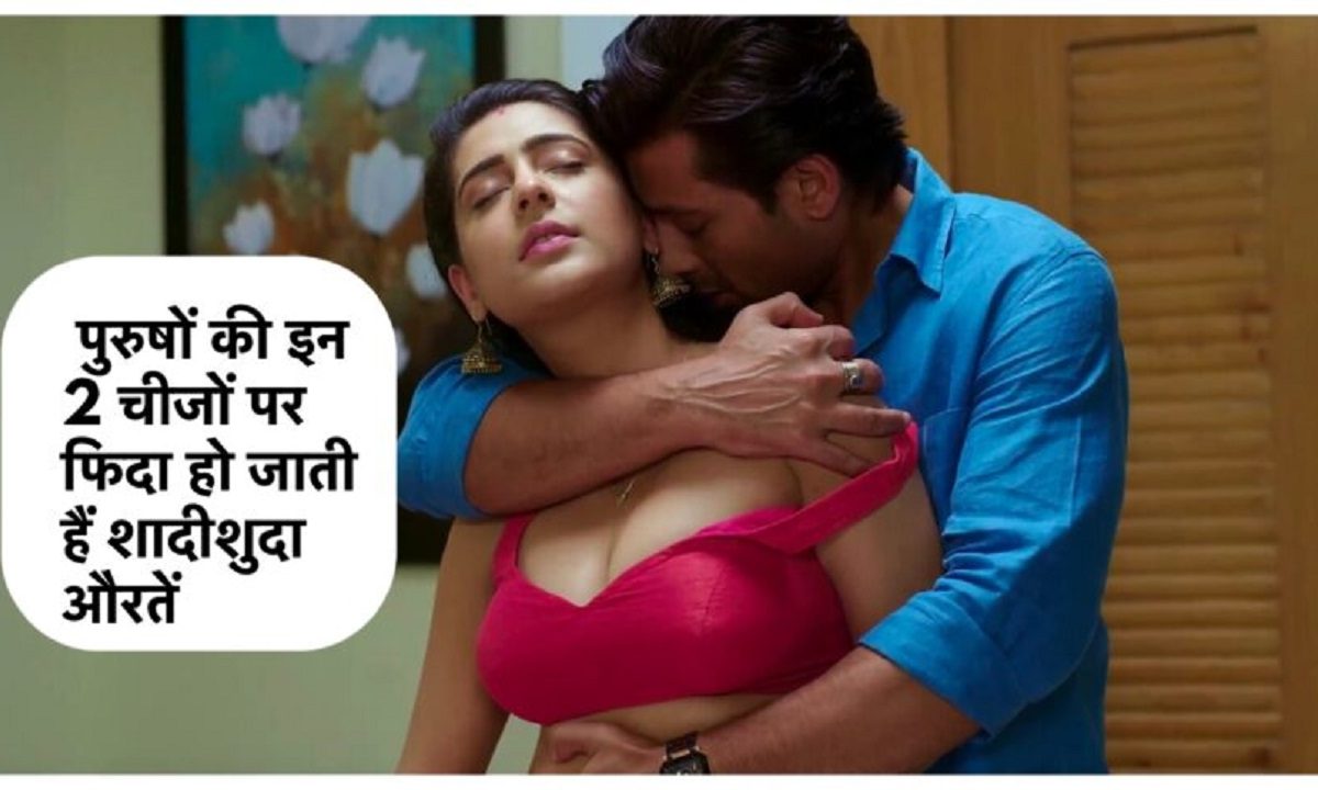 Married women get attracted to these two things of men