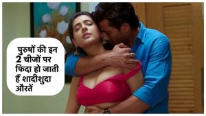 Married women get attracted to these two things of men