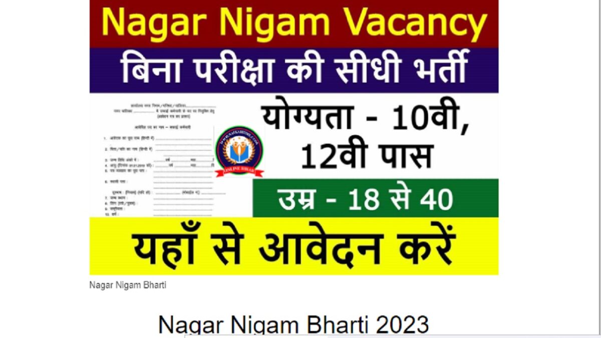 Nagar Nigam Bharti 2023