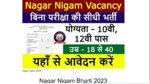 Nagar Nigam Bharti 2023