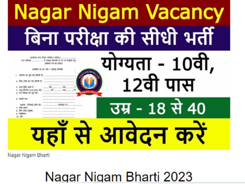 Nagar Nigam Bharti 2023