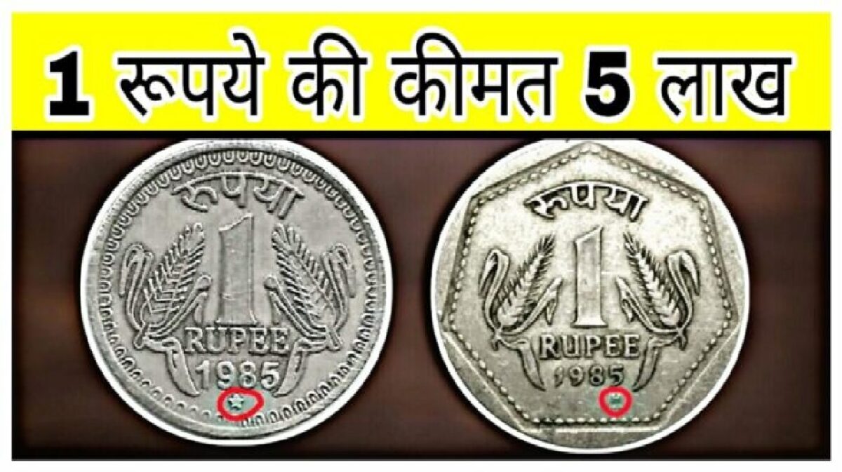 1 Rupee Coin