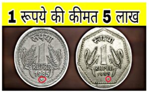 1 Rupee Coin