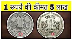 1 Rupee Coin