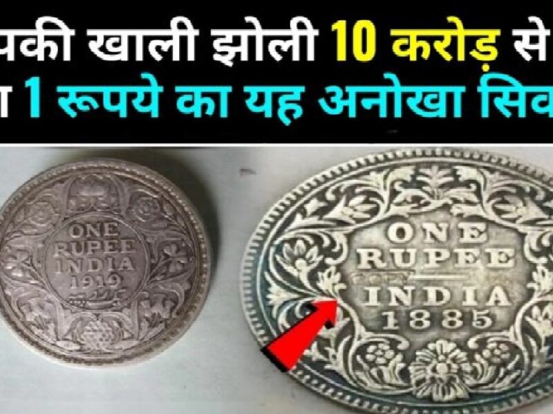 1 Rupees Old Coin