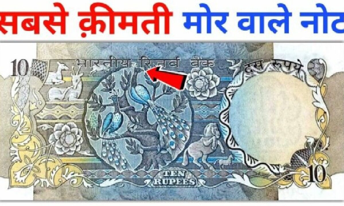 This 10 rupee note will make you a millionaire sitting at home