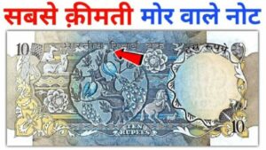 This 10 rupee note will make you a millionaire sitting at home