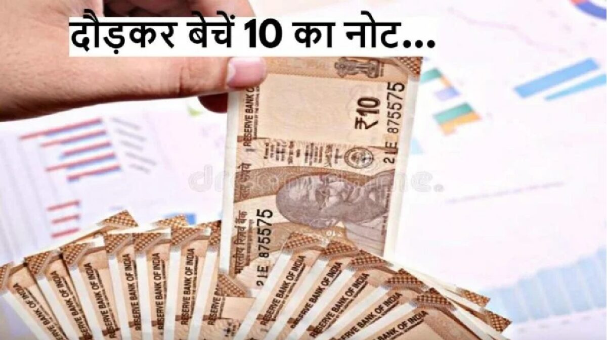 10 rupee note