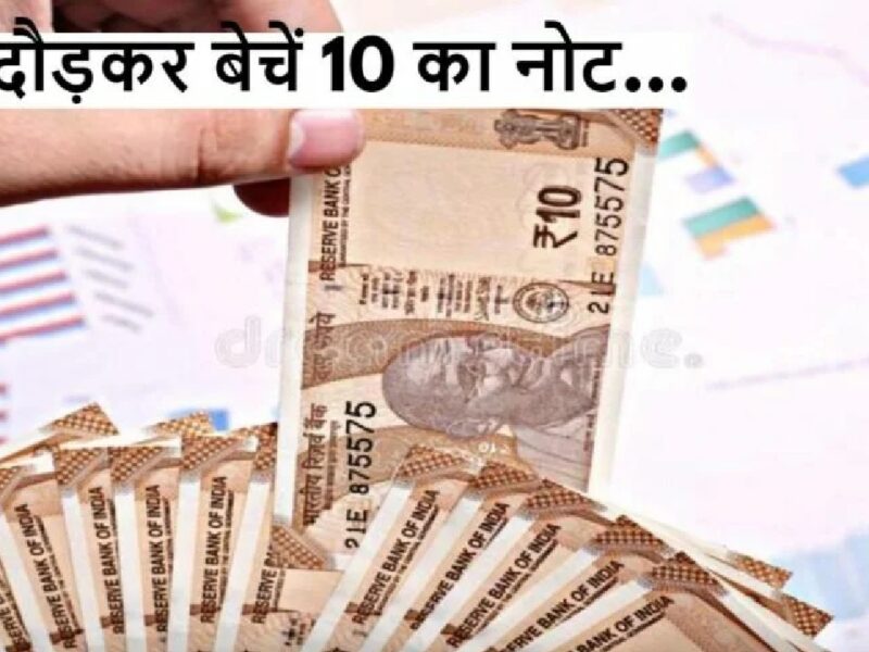 10 rupee note