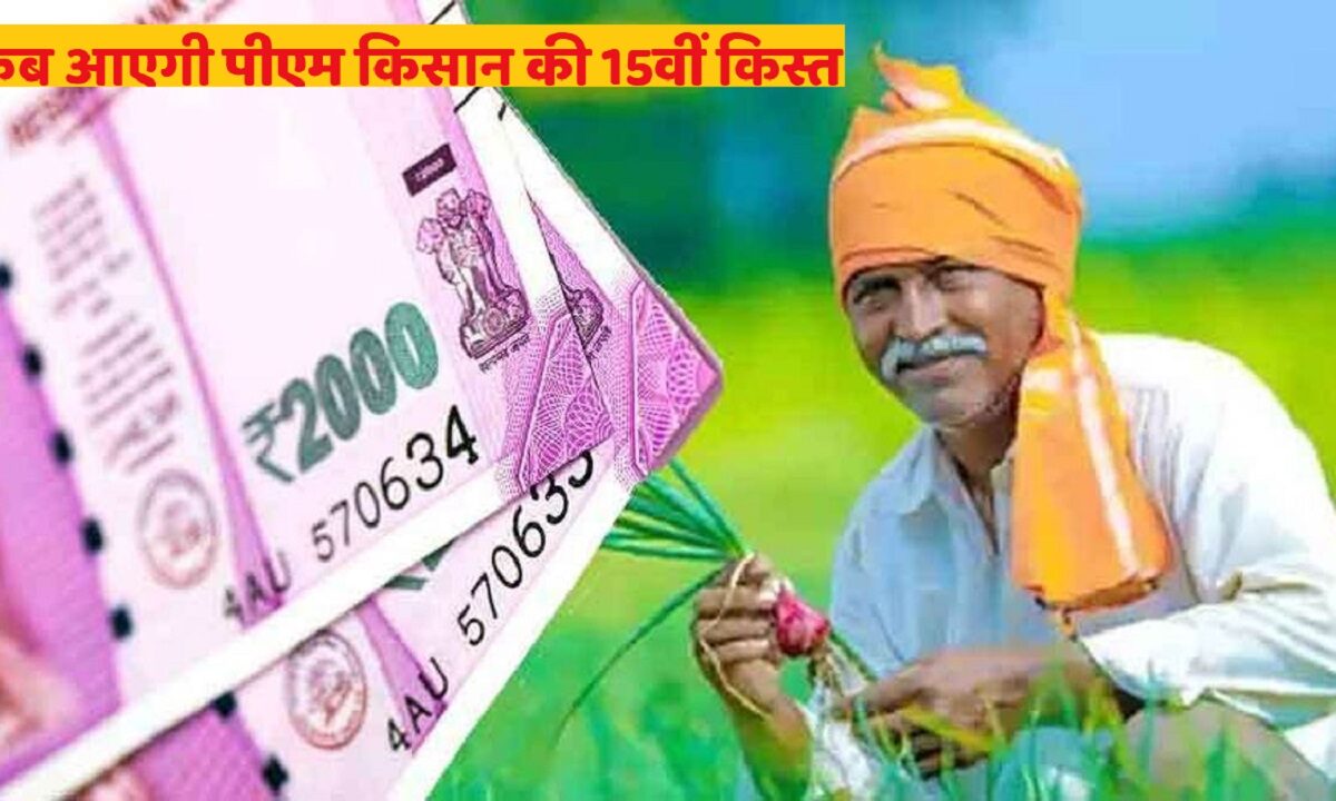 15th installment of PM Kisan