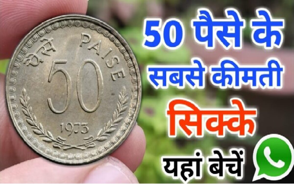 50 Paise Coin