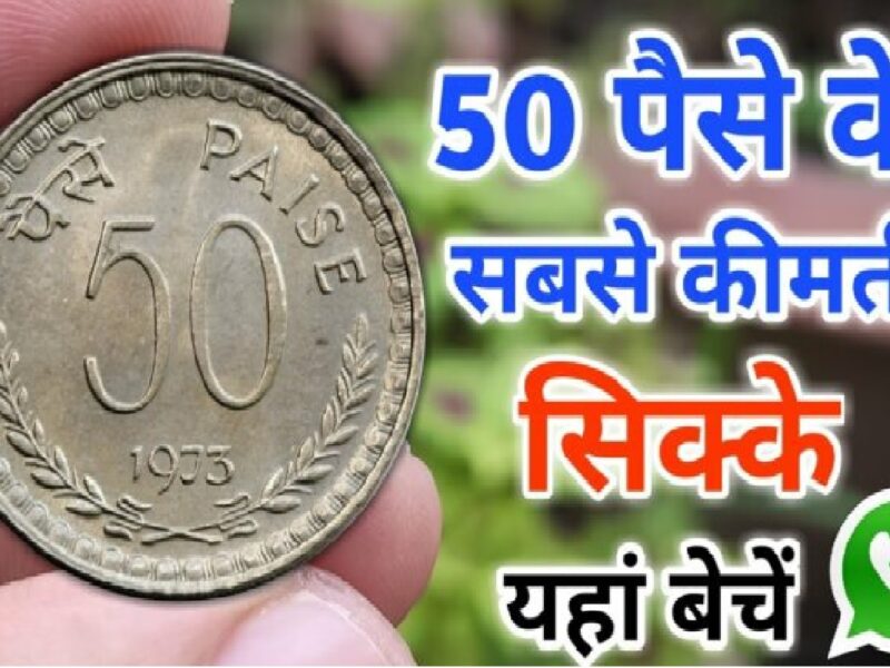 50 Paise Coin