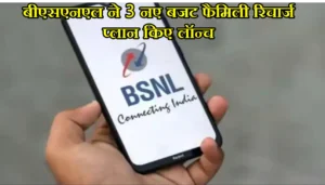 BSNL 3 new Plans