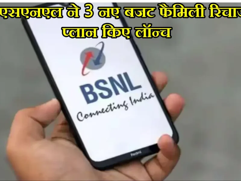 BSNL 3 new Plans