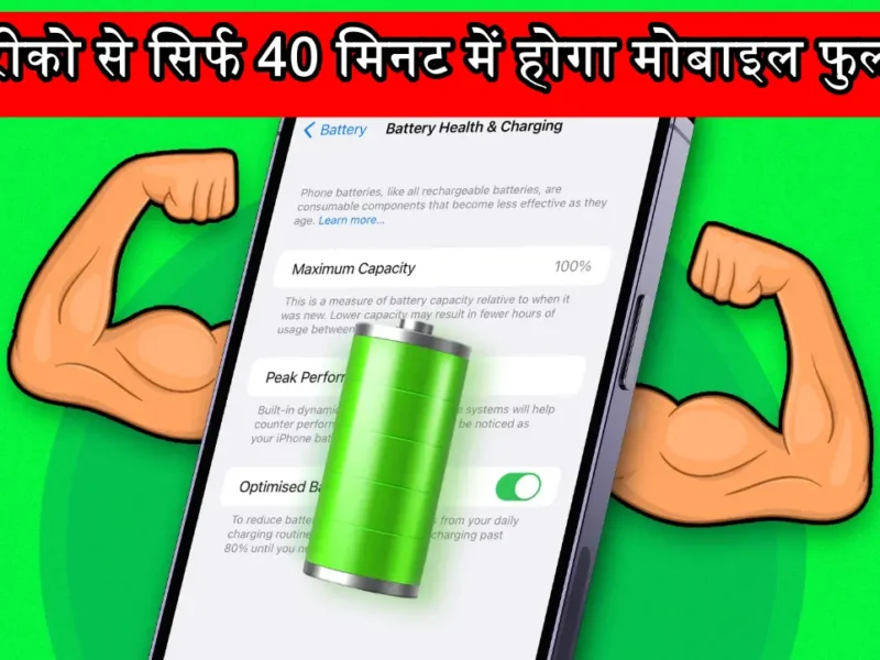 Fast Battery Charging Tips