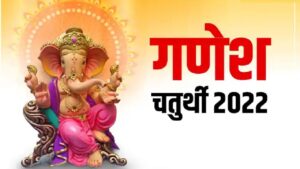 Ganesh Chaturthi totke