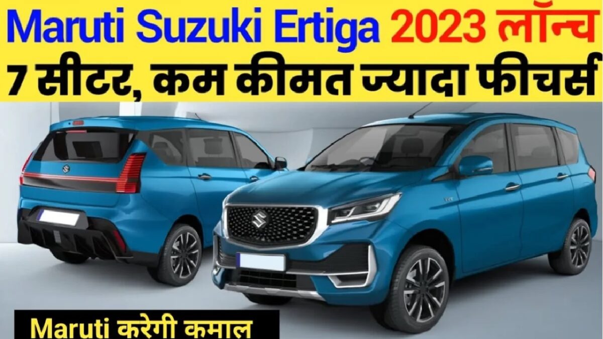 Maruti Ertiga 2025