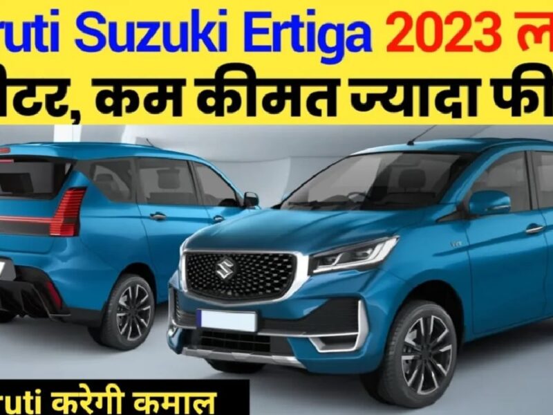 Maruti Ertiga 2025