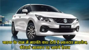 New Maruti Car