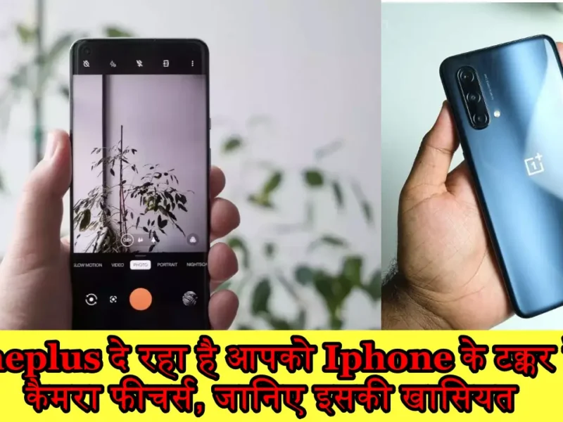 ONEPLUS Camera features