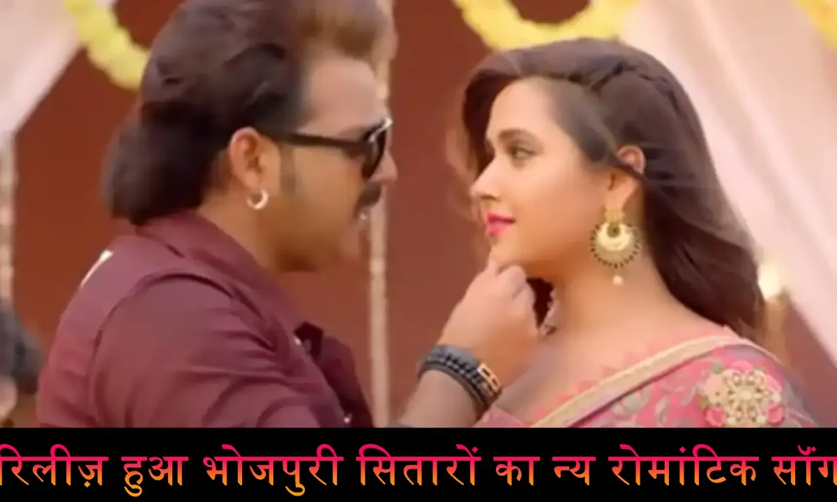 Pawan Singh or kajal Raghwani Song