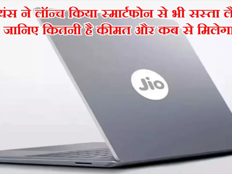 Reliance Laptop