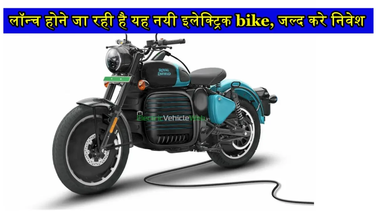 Royal Enfield Electric bike