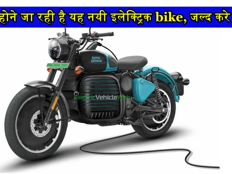 Royal Enfield Electric bike
