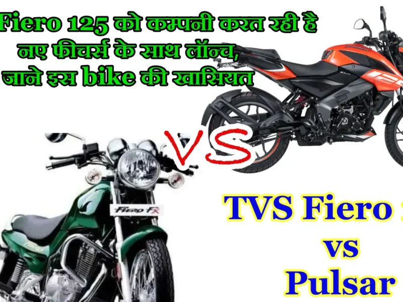 TVS Fiero 125 vs Pulsar