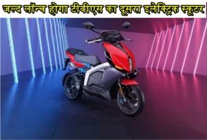 TVS X Electric Scooter Rivals