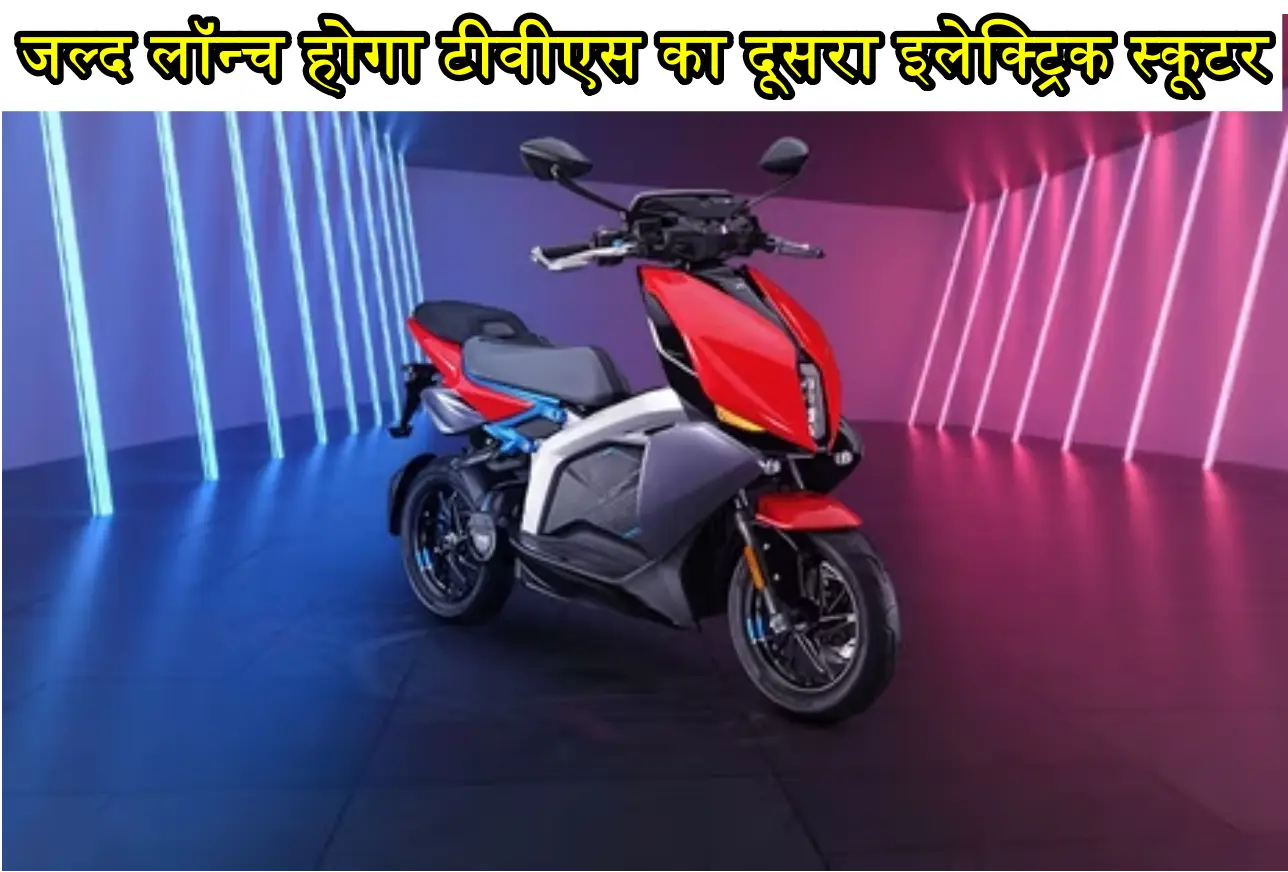TVS X Electric Scooter Rivals