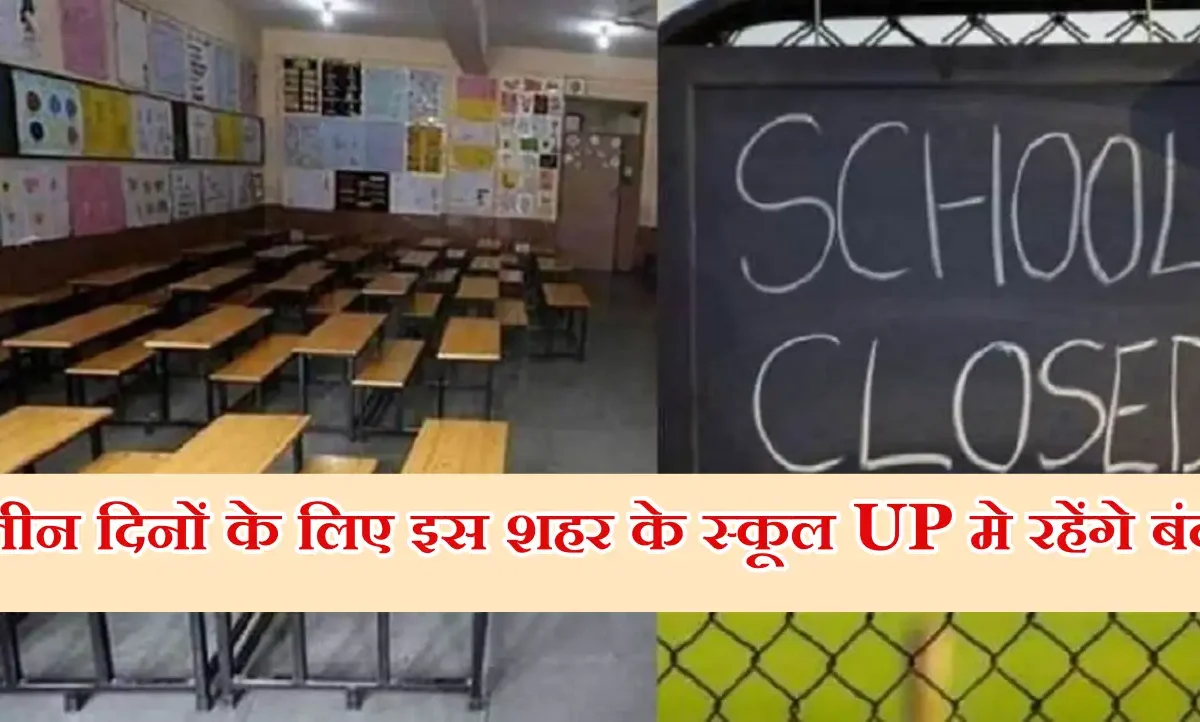 Uttar Pradesh School Leave